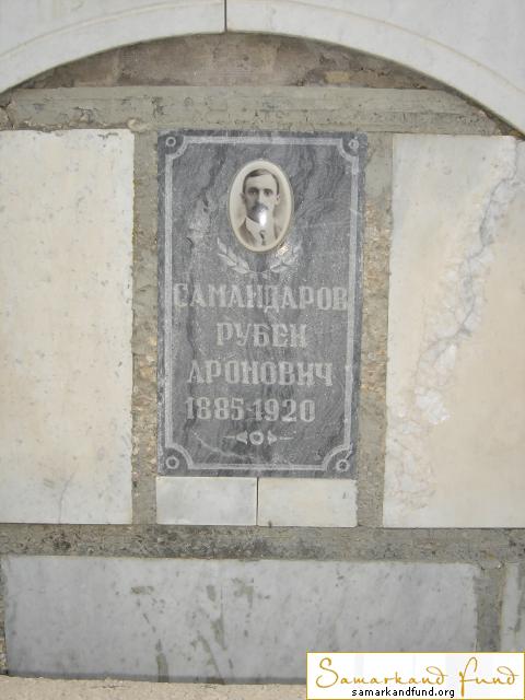 Самандаров Рубен Аронович 1885 - 1920 зах. 80.37  № 23.JPG