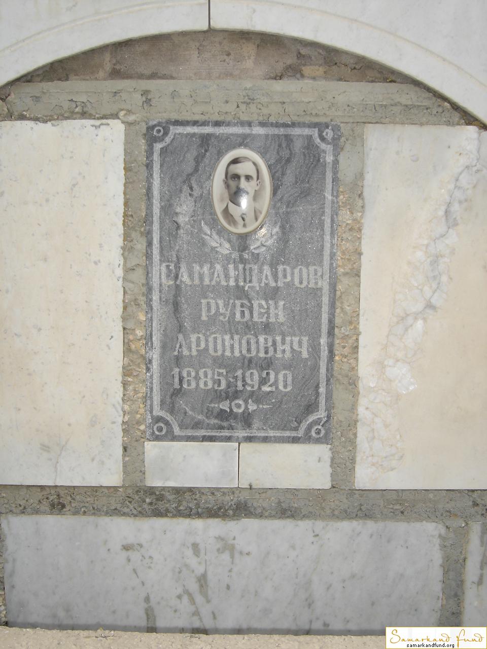 Самандаров Рубен Аронович 1885 - 1920 зах. 80.37  № 23.JPG
