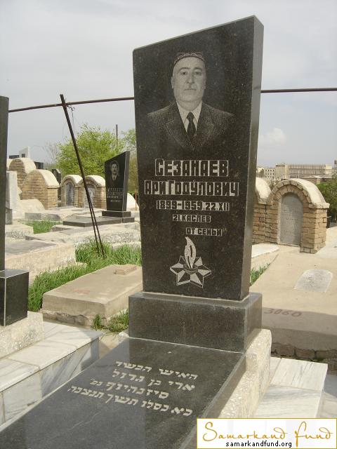 Сезанаев Ари Годулович 1899 - 22.12.1959 зах. 26.68  № 17.JPG