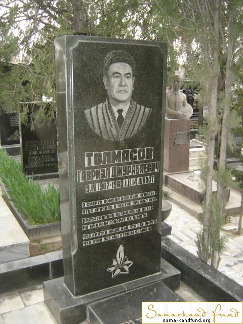 Толмасов Гавриэл Джурабаевич  09.04.1907 - 01.02.1980   №24.JPG