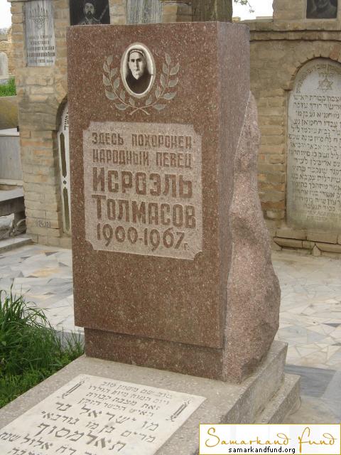 Толмасов Исроэль 1900 - 1967 зах. 97.31  № 23.JPG