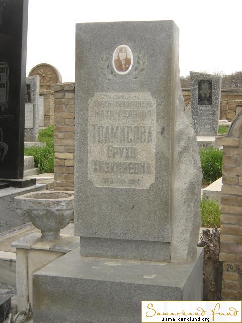 Толмасова Брухо Хизкияевна 1908- 1968 зах. 122.30   №24.JPG