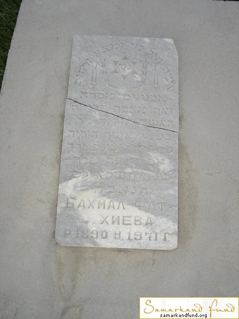 Фатхиева Бахмал 1890 - 1971 зах. 251.89  №22.JPG
