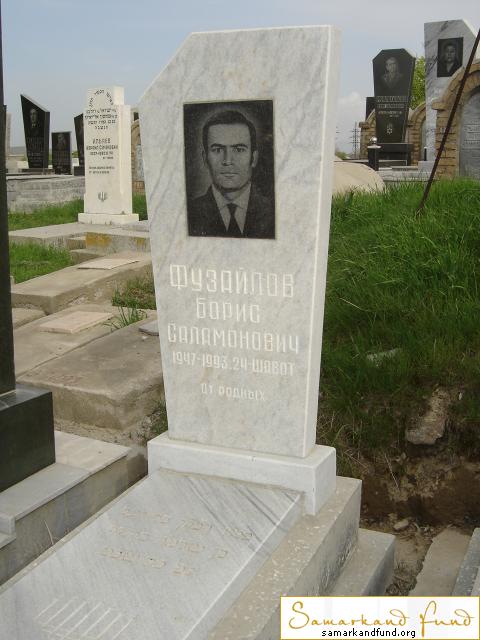 Фузайлов Борис Саламонович  1947 - 1993 зах. 231.119 № 11 .JPG