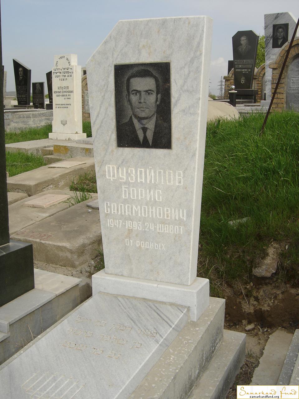 Фузайлов Борис Саламонович  1947 - 1993 зах. 231.119 № 11 .JPG