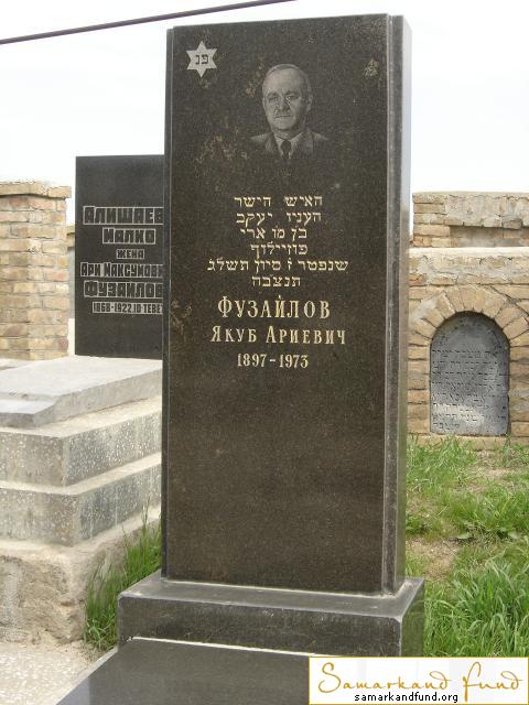 Фузайлов Якуб Ариевич  1897 - 1973 зах. № 17.JPG