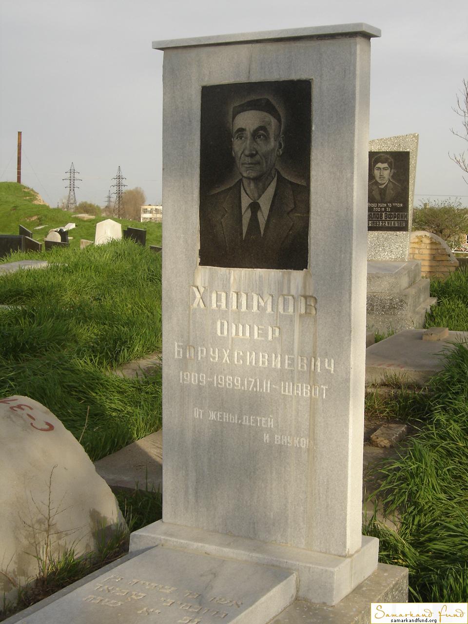 Хаимов Ошер Борухсивиевич  1909 - 1989 зах. 101.51  № 11.JPG