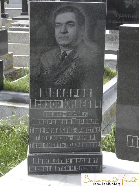 Шакаров Исахор Юнаевич  1920 - 1991 зах.  №10.JPG