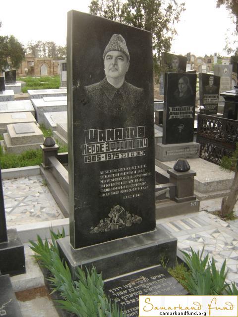 Шамалов Нерье Эфраимович 1895 - 23.02.1975 зах.62.43  №24.JPG