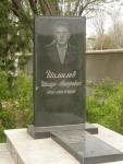 Шамалов Шимун Ашерович  1924 - 1990 зах. 1.48  №4.JPG