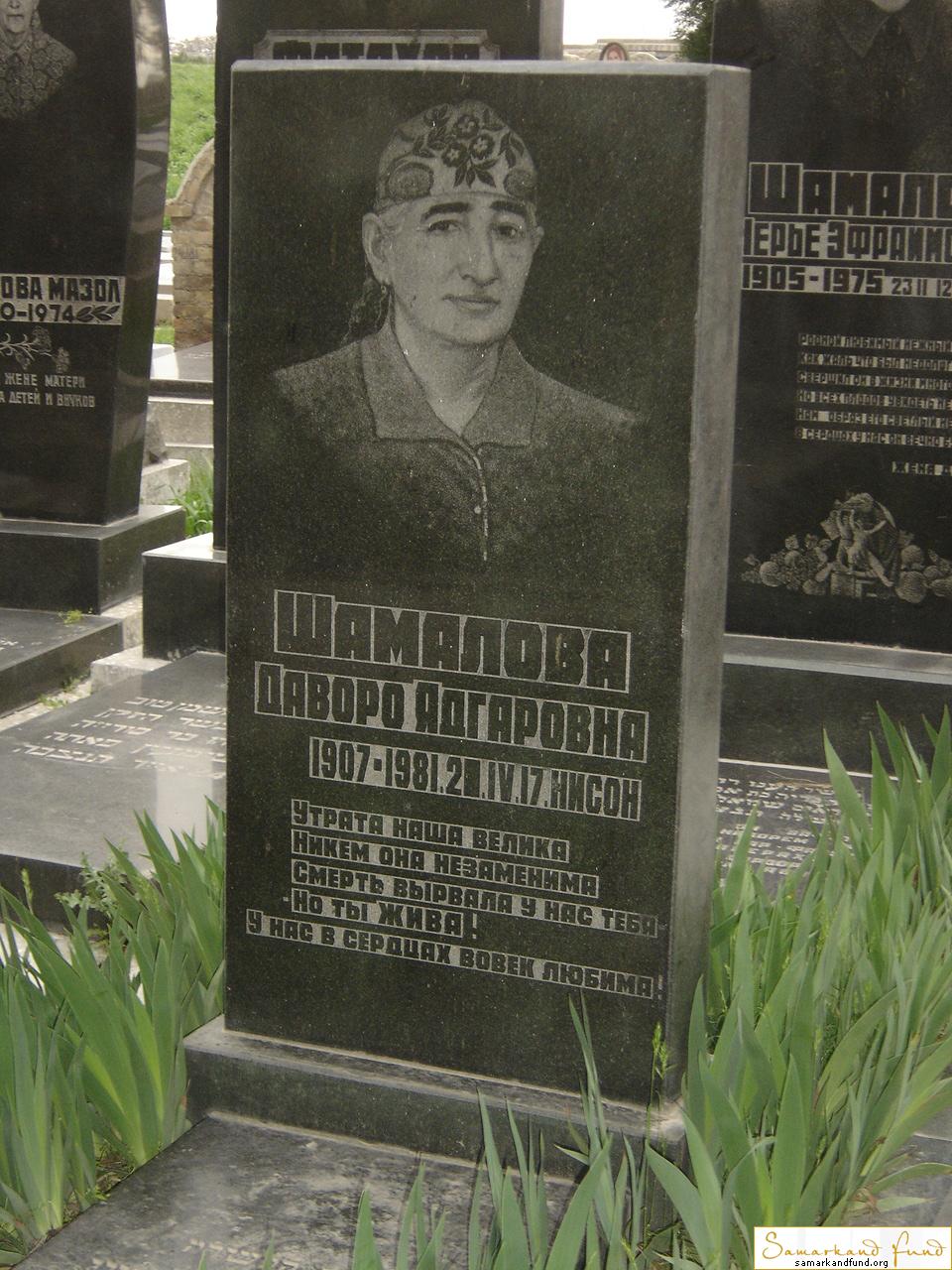 Шамалова Даворо Ядгаровна 1907 - 20.04.1981 зах. 61.60  №24.JPG