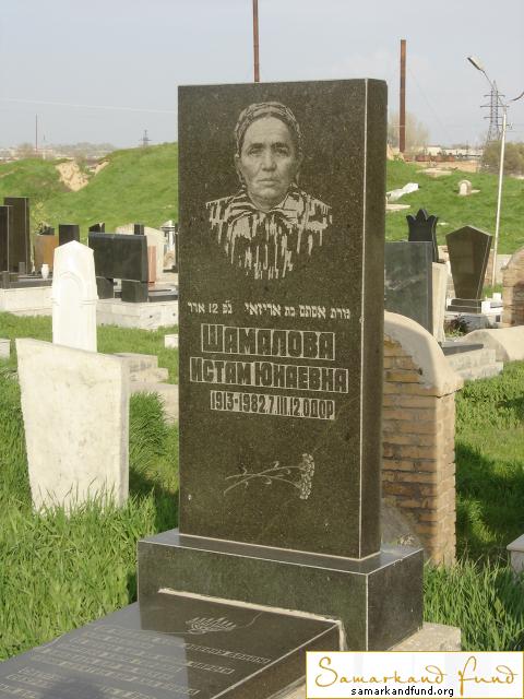 Шамалова Истам Юнаевна   1913 - 07.03.1982 № 11.JPG
