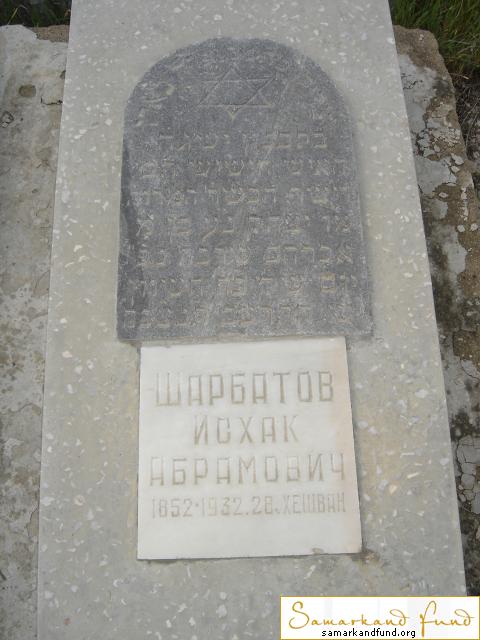Шарбатов Исхак Абрамович 1852 - 1932 зах. 244.84  №21.JPG