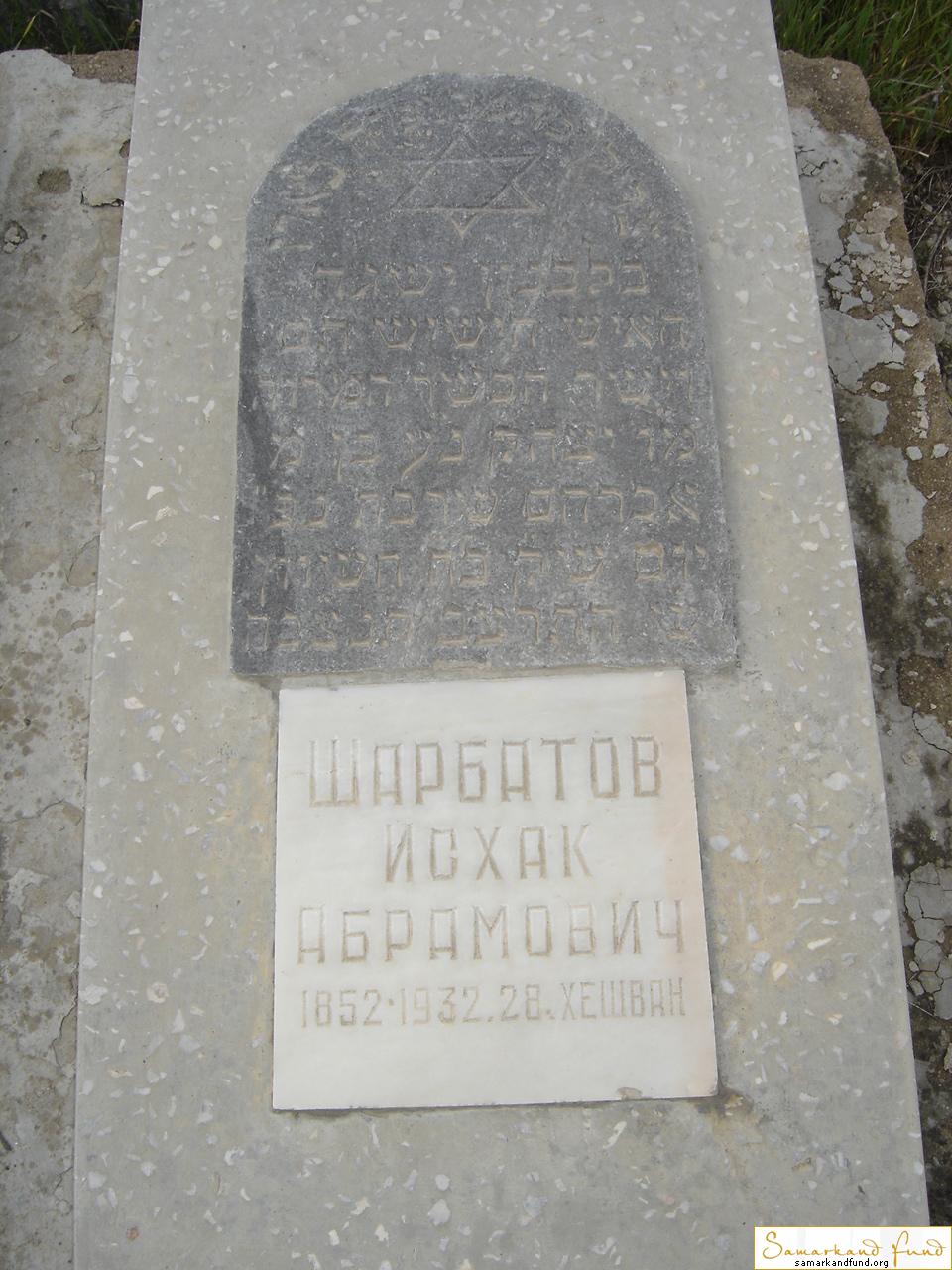Шарбатов Исхак Абрамович 1852 - 1932 зах. 244.84  №21.JPG