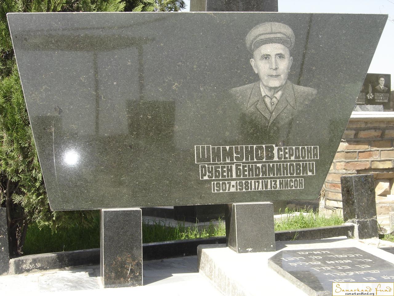 Шимунов Сердона Рубен Беньяминович 1907 - 17.04.1981 зах. 200.129   №17.JPG