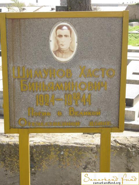 Шимунов Хасто Биньяминович  1924 - 22.10.1944  № 17.JPG