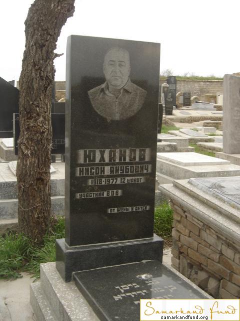 Юханова Нисон Якубович 1918 - 1977 зах. 133.97  №27.JPG