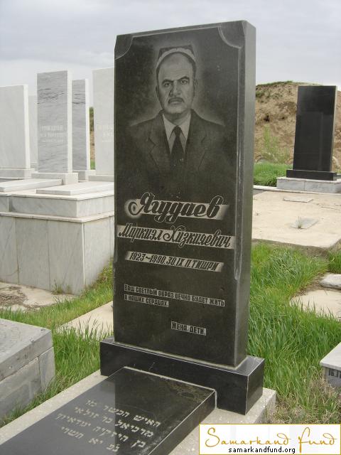 Ягудаев Маркиэл Хизкияевич 1923 - 30.09.1990 зах.154.16    № 16.JPG
