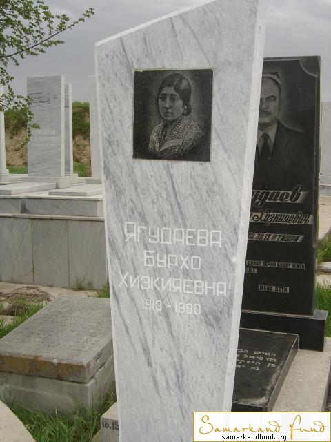 Ягудаева Бурхо Хизкияевна 1913 -1990 зах. 151.28  № 16.JPG