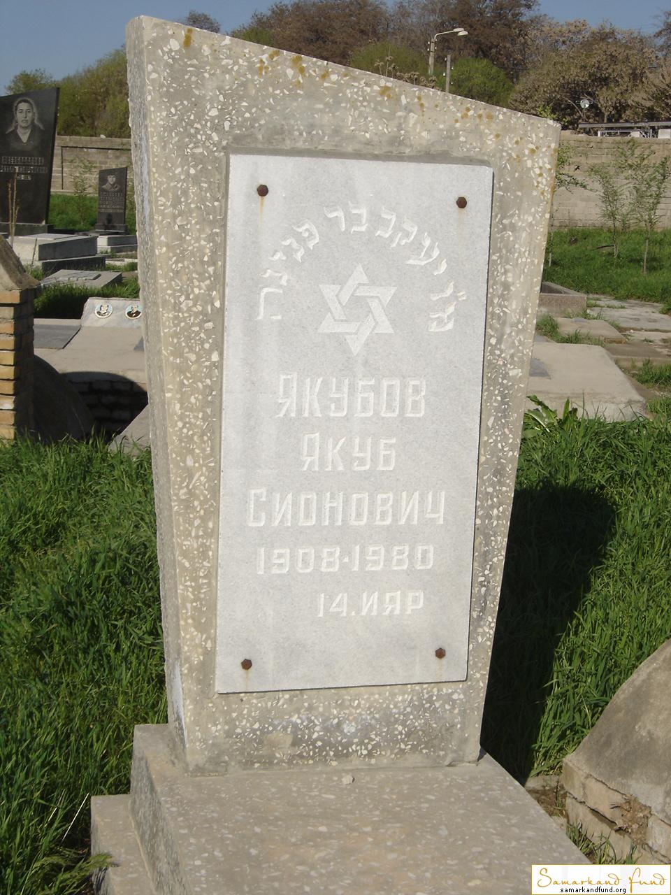 Якубов Якуб Синович  1908 - 1980 зах. 186.99  № 18.JPG
