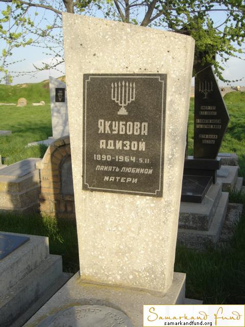 Якубова Адизой  1890 - 05.02.1964 зах. 18.100 №8.JPG