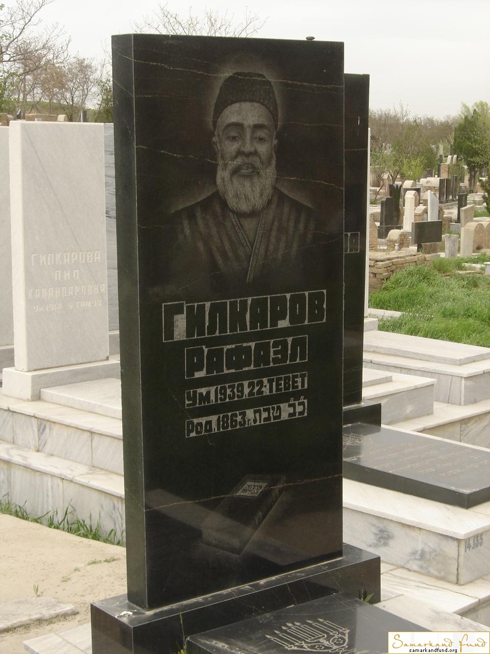 Гилкаров Рафаэл  1939 - 1863 зах. 177.97 № 16.JPG