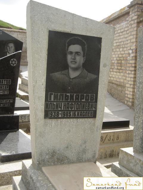 Гилькаров Ильич Нафтолиевич 1938 - 1985 зах. 329.107  №28.JPG