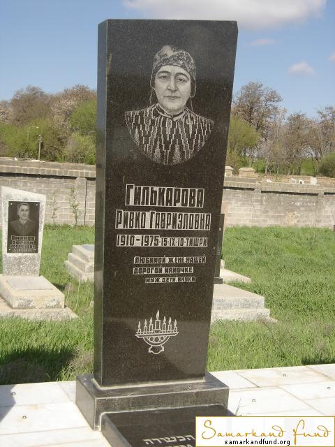 Гилькарова Ривко Гавриэловна 1910 - 15.09.1975 зах. 408.113  №21.JPG