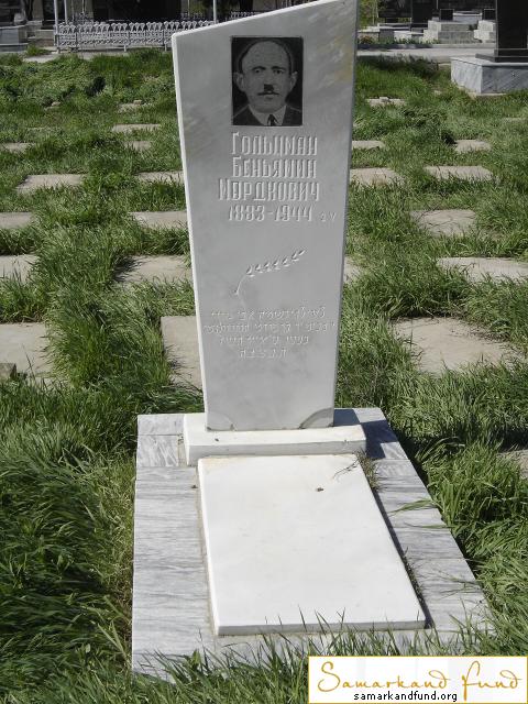 Гольцман Беньямин Мордкович 1883 - 02.05.1944 зах. 50.138  №3.JPG