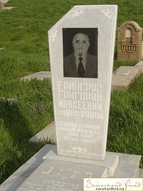 Грингруз Григорий Моисеевич  04.11.1926 - 2000 зах. №7.JPG