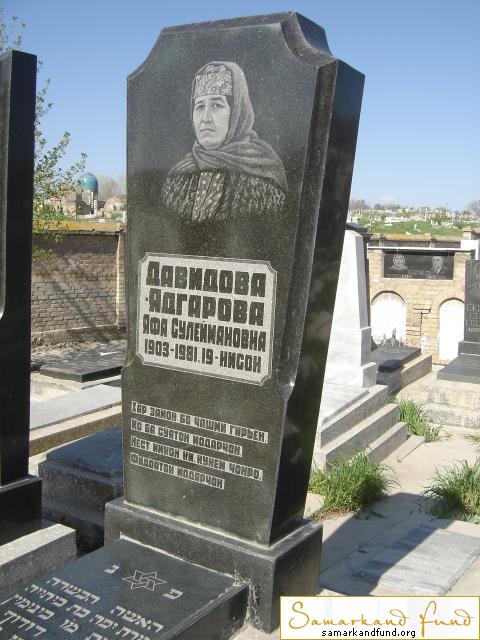 Давидова - Ядгарова Яфа Сулеймановна  1903 - 1981 зах. 18.23  №30.JPG