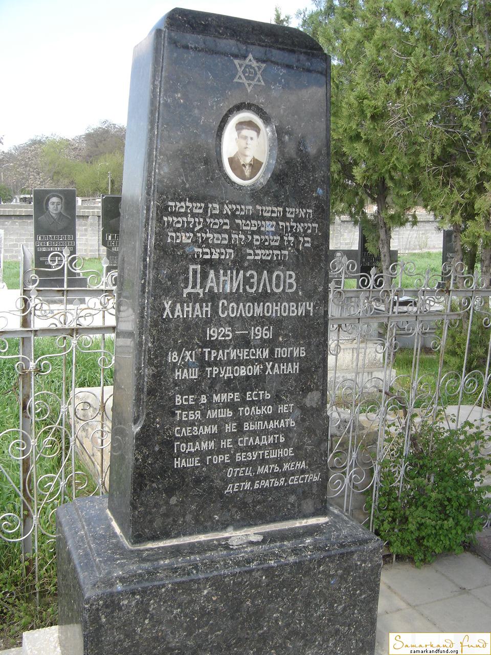 Даниэлов Ханан Соломонович 1925 - 18.11.1961 зах. 351.75  №21.JPG