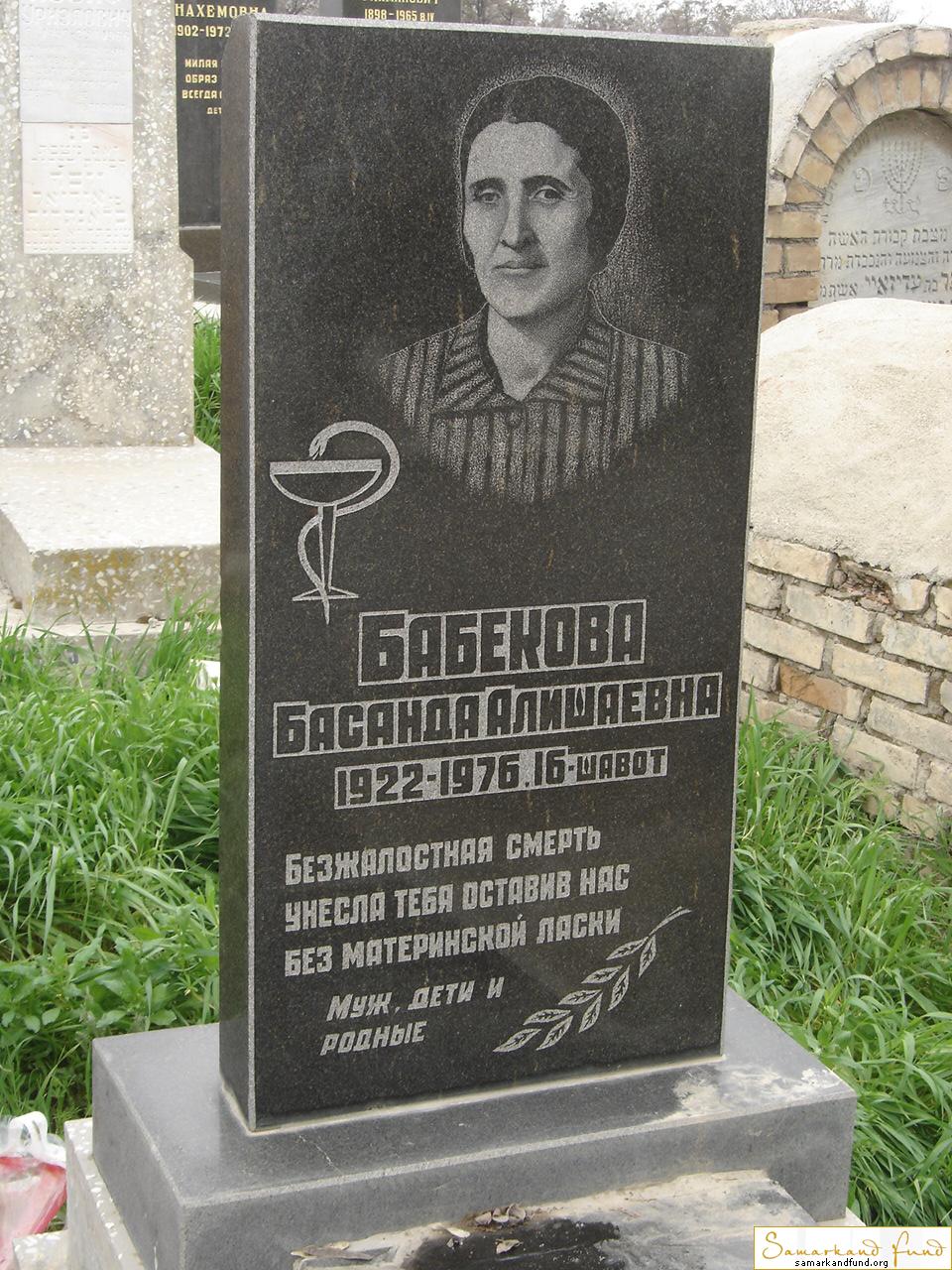 Бабекова Басанда Алишаевна  1922 - 1976 зах. 63.79  №21.JPG