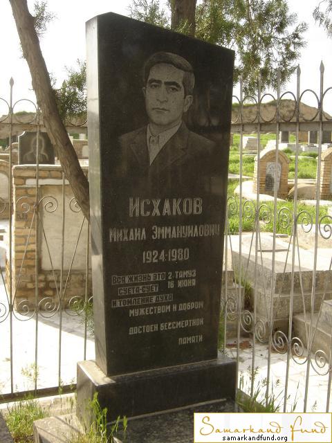 Исхаков Михаил Эммануилович   1924 - 1980 зах. 218.227 №9.JPG