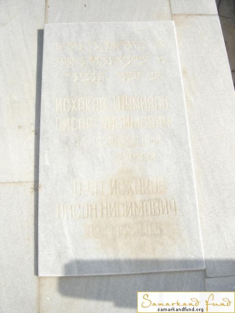 Исхаков Шумиэль Нисимович  1929 - 1996  зах.   Исхаков   Нисон  Нисимович  1924 - 1942  № 9 .JPG