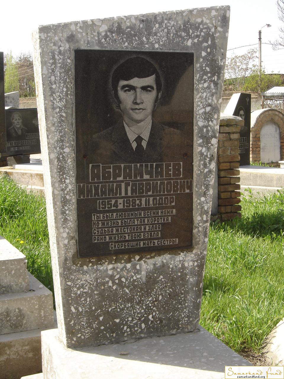 Абрамчаев Михаил Гаврилович 1954 - 1983 2  - одор зах. 30.217  № 18 .JPG