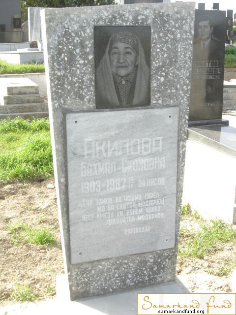 Акилова Бахмал Сионовна 1903 - 19.06.1987 зах.  № 9 .JPG