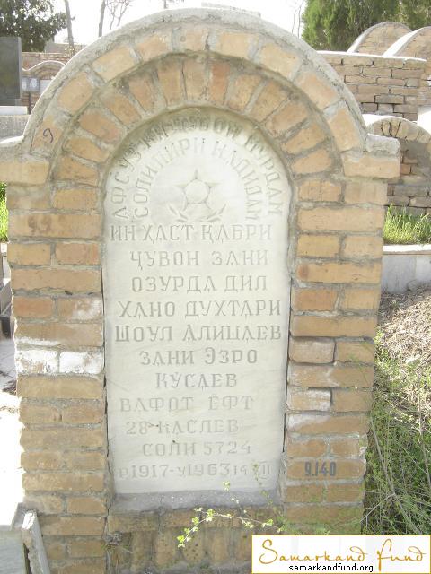 Алишаев Шоул  1917 - 1963 зах.№ 9.JPG
