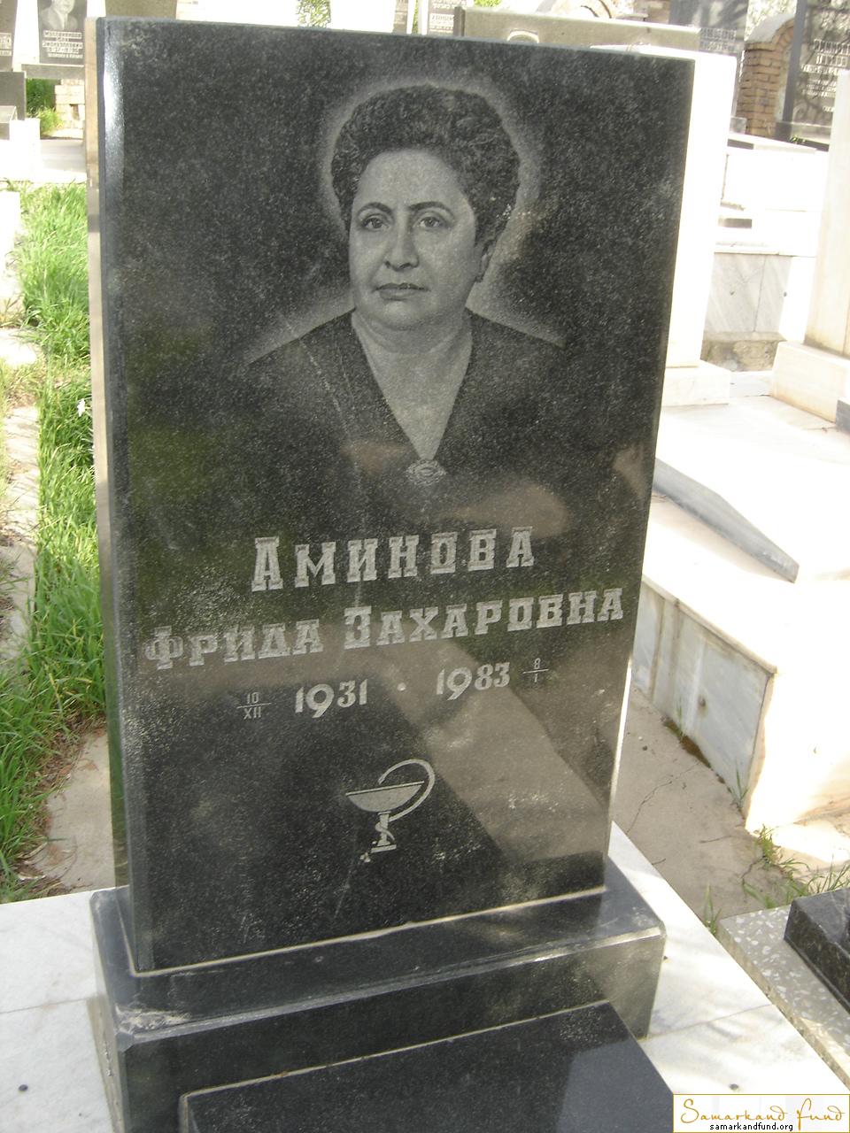 Аминова Фрида Захаровна 1931 - 1983 зах.134а - 507  № 11.JPG