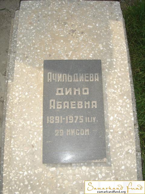 Ачильдиева Дино Абаевна 1891 - 1975 зах. 30.705  №22.JPG