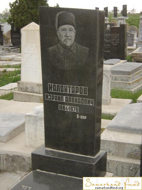 Калонтаров Израил Давидович  1884 - 1976 зах. 47.62 №24.JPG