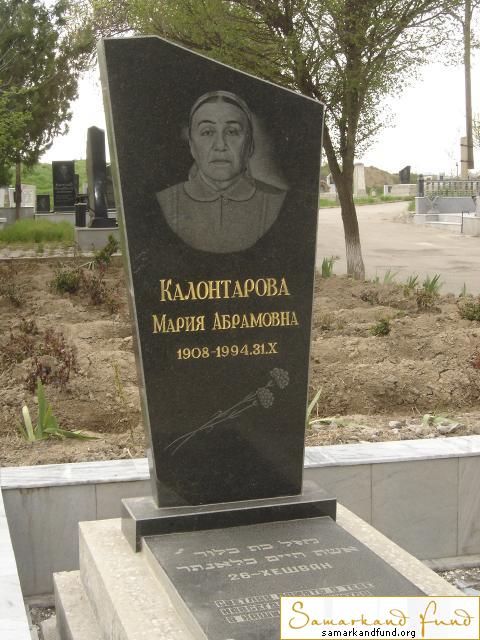 Калонтарова Мария Абрамовна  1908 - 1.10.1994 зах. 92.81 №3.JPG
