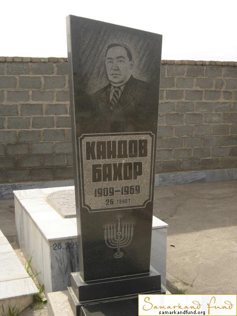 Кандов Бахор 1909 - 1969 зах. 227.173  №28.JPG