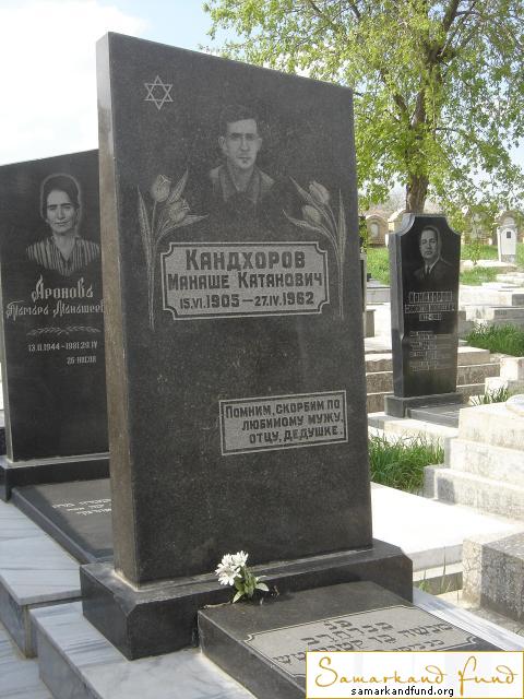 Кандхоров Манаше Катанович  15.06.1905 - 27.04.1962 зах. 463.196 №30.JPG