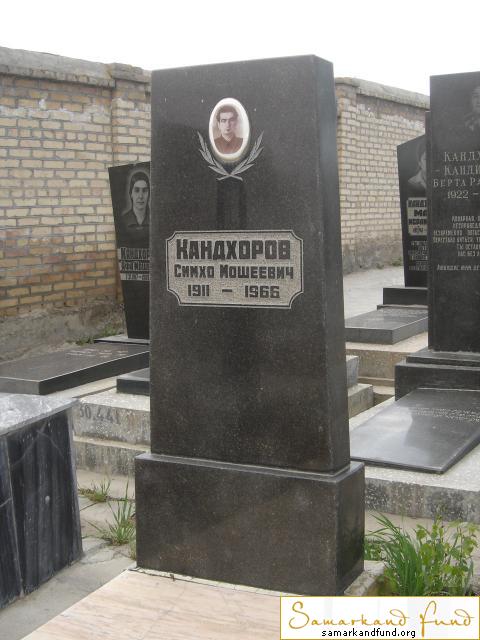 Кандхоров Симхо Мошеевич  1911 - 1966 зах. 470.203 №30.JPG