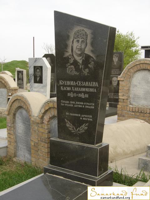 Куенова - Сезанаева Касио Хананияевна  13.08.1915 - 16.08.1981 зах. 240.335  № 11.JPG